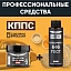 Растворитель КППС 646 ГОСТ (110мл) + Удалитель ржавчины КППС SUPER (250г)